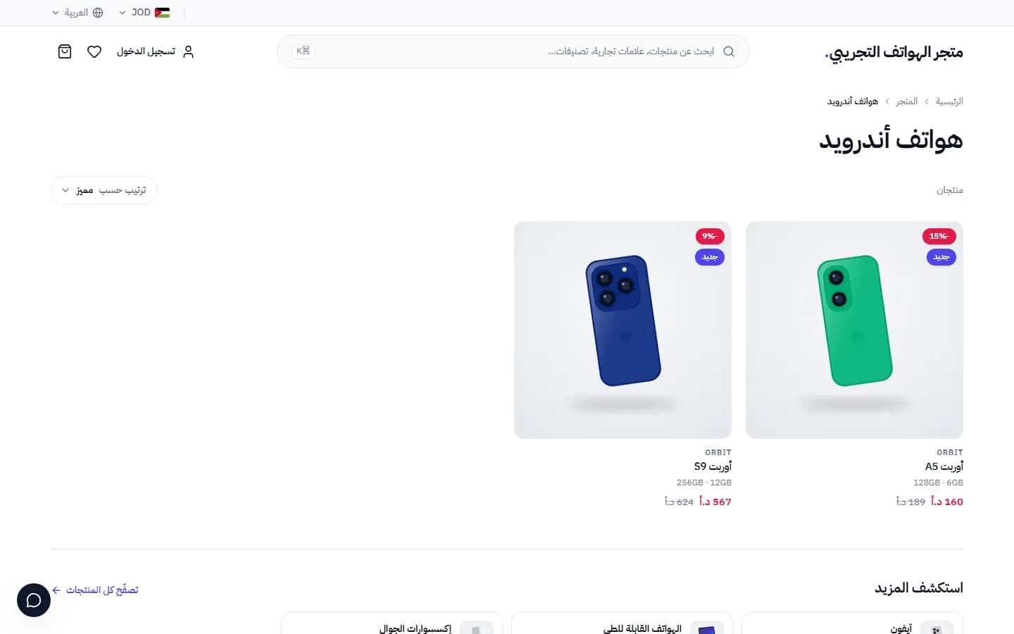 صفحة تصنيف بالأسعار والخصومات والمواصفات المختصرة