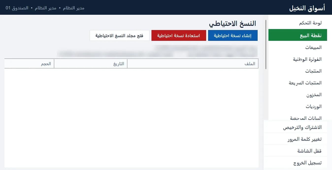 النسخ الاحتياطي: إنشاء نسخة واستعادتها وفتح مجلد النسخ (المسار مموّه)