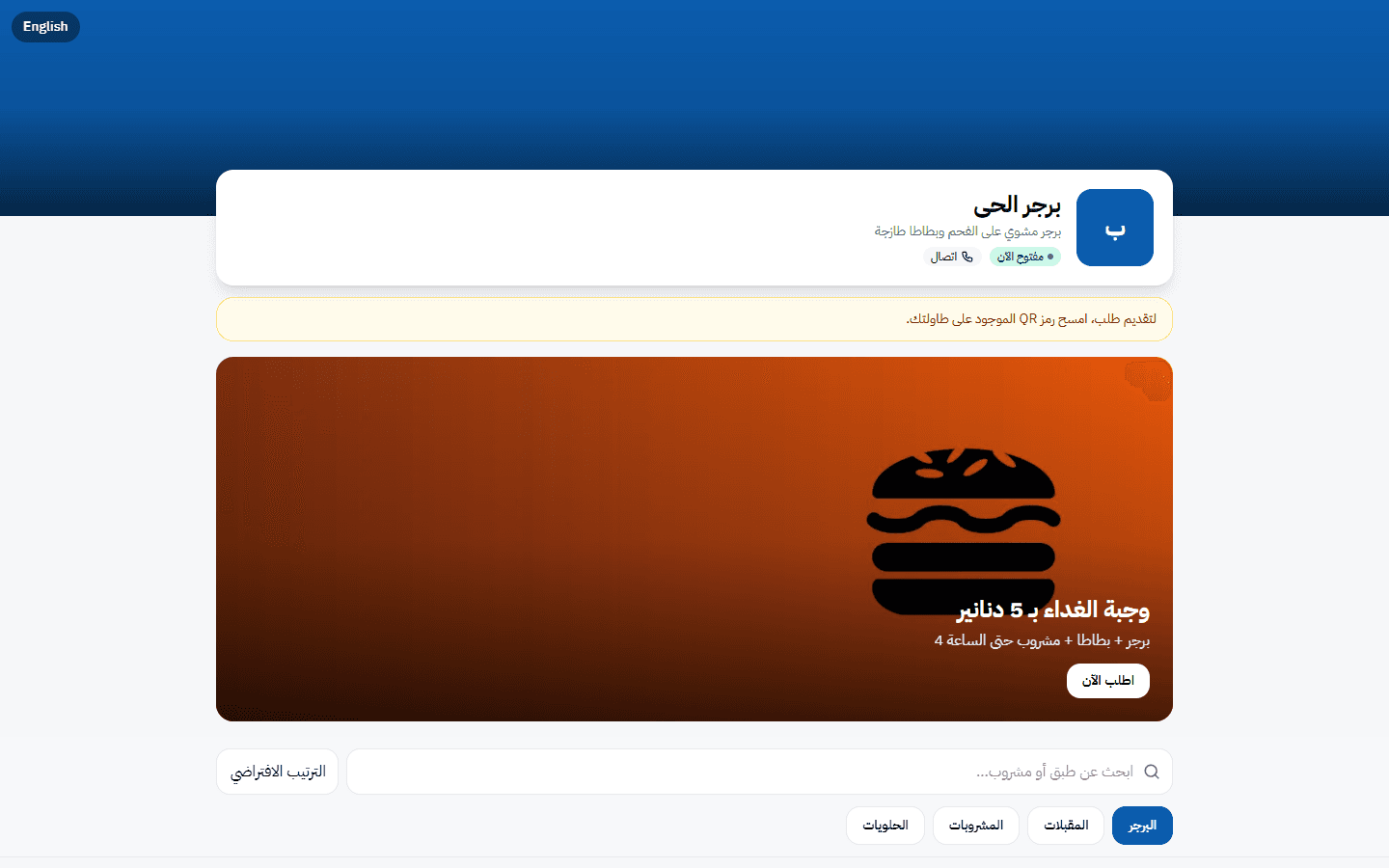 المنيو الإلكتروني للمطعم على شاشة كبيرة
