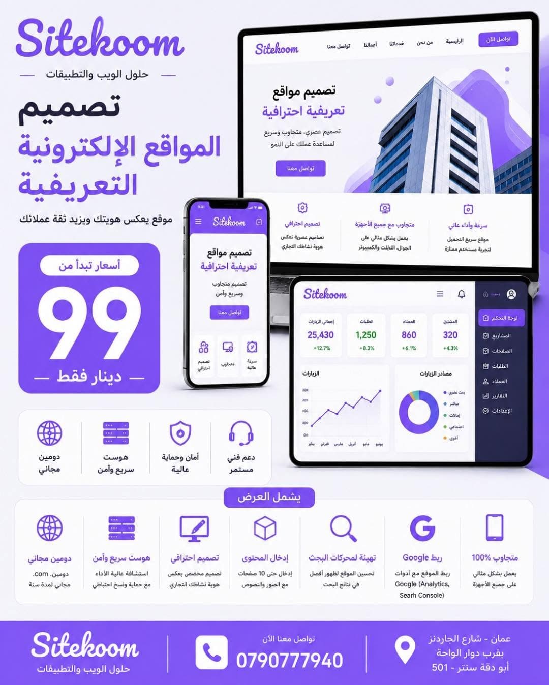 انشاء و تصميم موقع الكتروني تعريفي