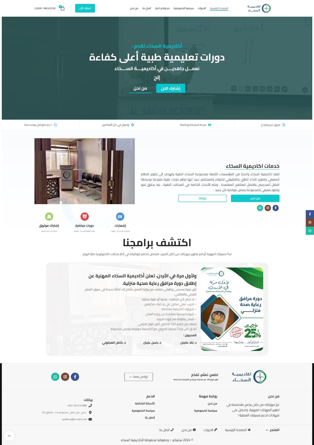 أكاديمية السخاء للتدريب والتعليم الطبي
