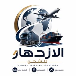 الإزدهار للوجستيات logo