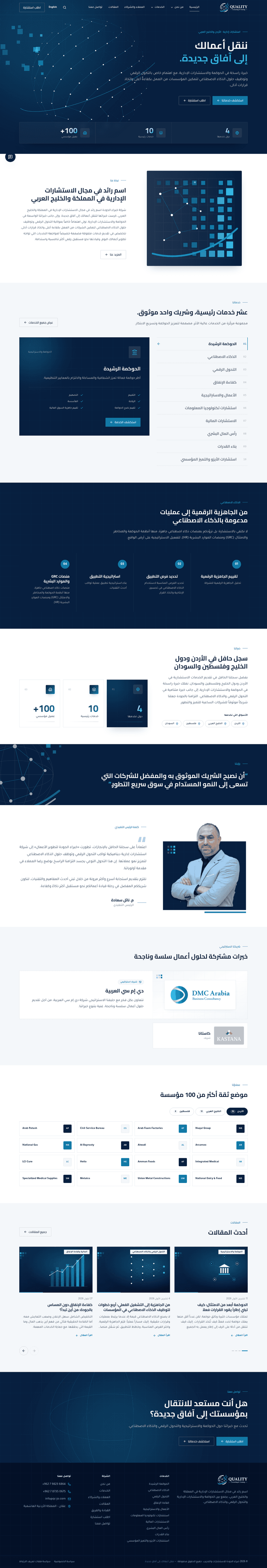 خبراء الجودة للاستشارات والتدريب